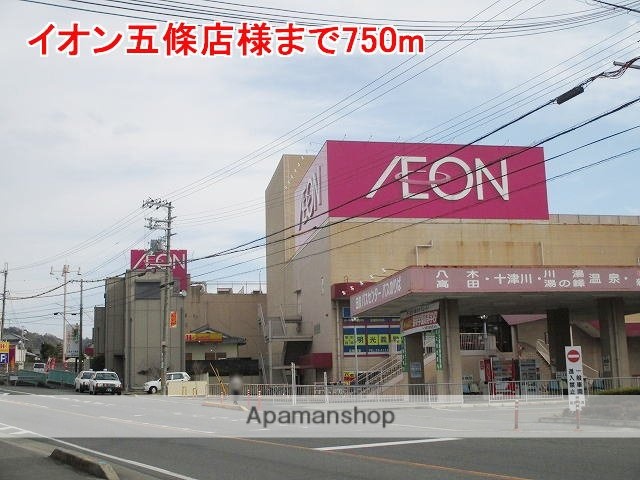 その他　イオン五條店様（その他）まで750m