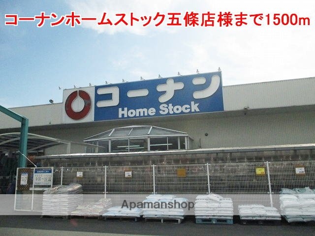 その他　コーナンホームストック五條店様（その他）まで1500m