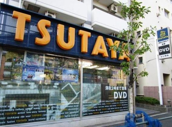 レンタルビデオ　TSUTAYA門前仲町店（レンタルビデオ）まで508m
