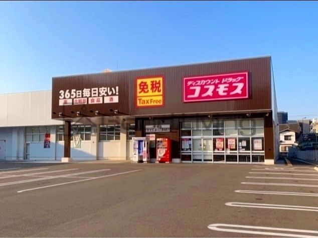 ドラックストア　ディスカウントドラッグコスモス吉塚店（ドラッグストア）まで510m