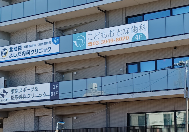 病院　あいあいこどもとおとな歯科（病院）まで93m