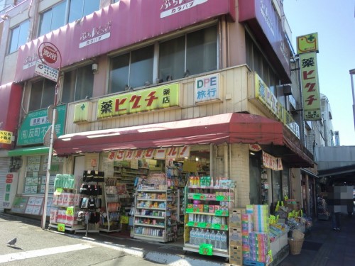 ドラックストア　薬ヒグチ 反町駅前店（ドラッグストア）まで95m
