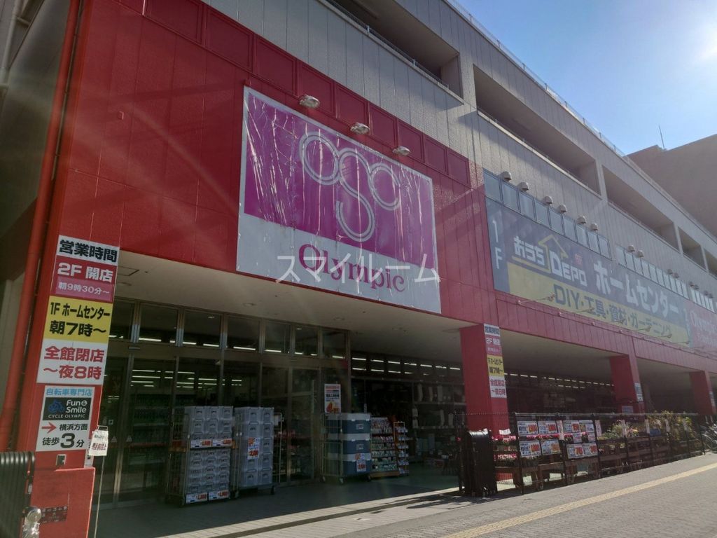 スーパー　Olympic鶴見店（スーパー）まで580m