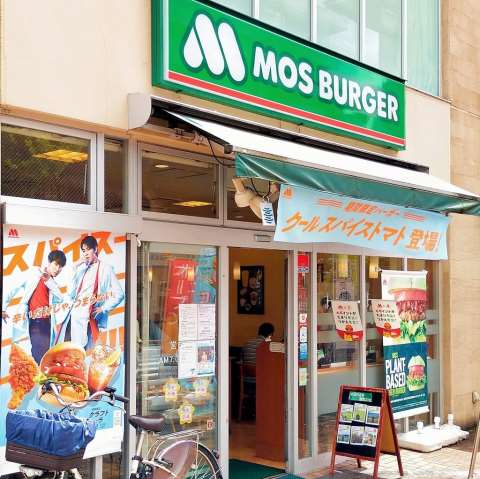 飲食店　モスバーガー（飲食店）まで750m