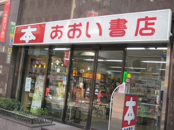 その他　あおい書店 高田馬場店（その他）まで900m