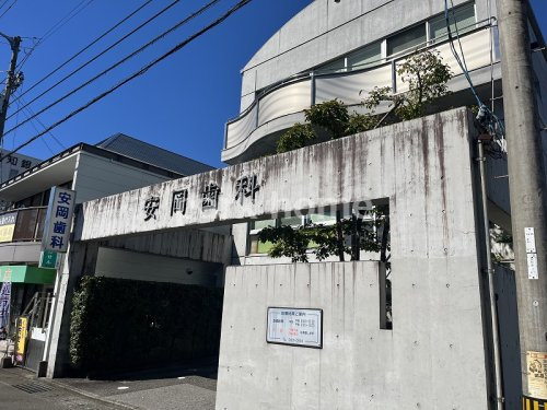 病院　安岡歯科（病院）まで262m