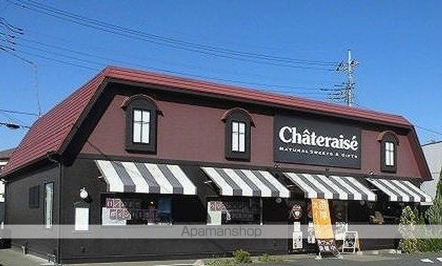 その他　シャトレーゼ　入間野田店（その他）まで550m