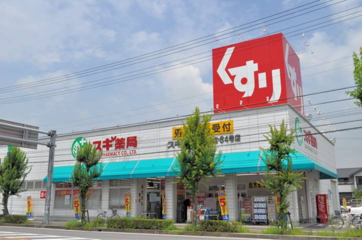 ドラックストア　スギ薬局清洲店（ドラッグストア）まで748m