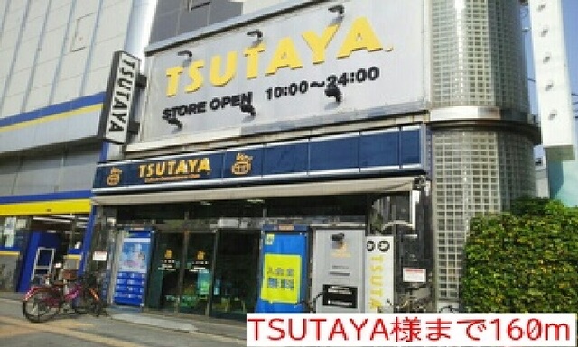 レンタルビデオ　ＴＳＵＴＡＹＡ様（レンタルビデオ）まで160m