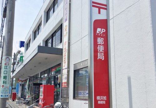 郵便局　横浜旭郵便局（郵便局）まで510m