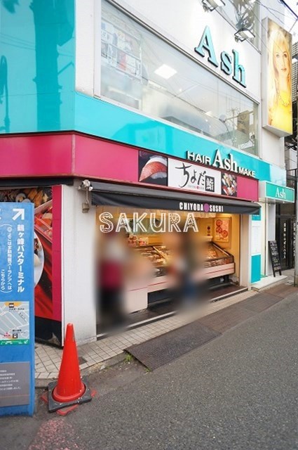 飲食店　ちよだ鮨鶴ケ峰駅前店（飲食店）まで878m