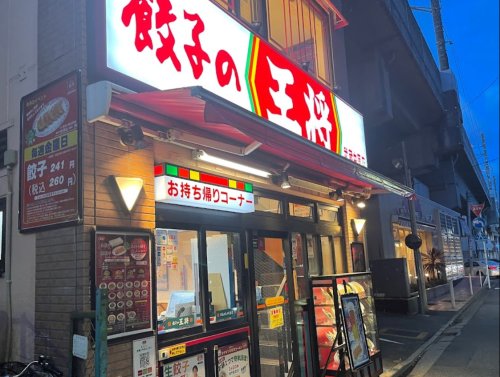 飲食店　餃子の王将　武蔵中原店（飲食店）まで496m