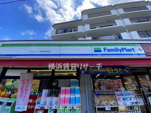 コンビニ　ファミリーマートミニピアゴ菊名駅西店（コンビニ）まで409m