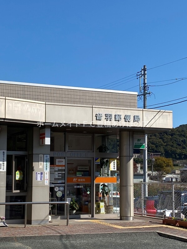 郵便局　音羽郵便局（郵便局）まで309m
