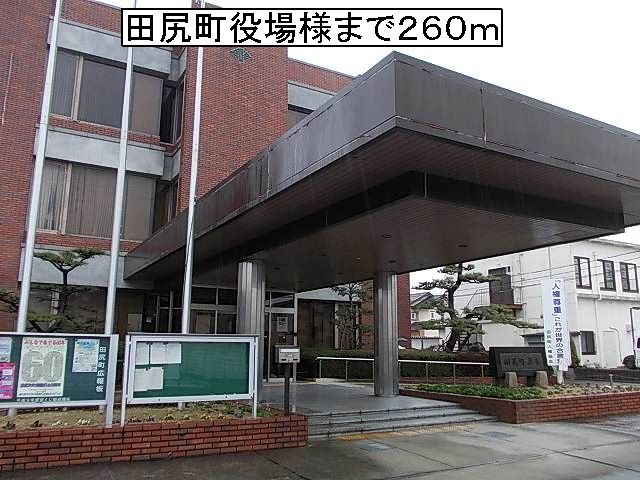役所　田尻町役場様（役所）まで260m