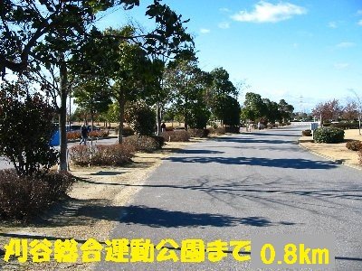 その他　総合運動公園まで800m