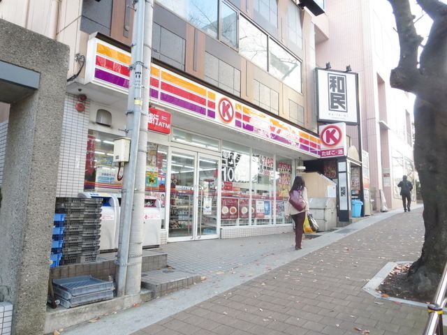 コンビニ　サークルK川崎宮崎一丁目店（コンビニ）まで550m