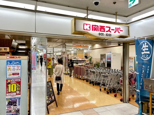 スーパー　関西スーパー あべのベルタ店（スーパー）まで887m