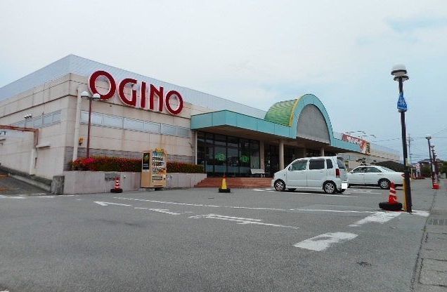 スーパー　オギノ峡西店（スーパー）まで800m