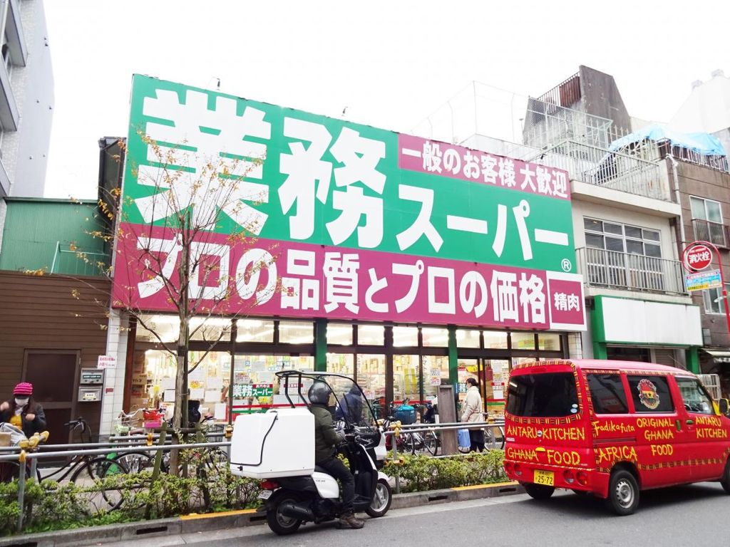 スーパー　業務スーパー 高円寺店（スーパー）まで150m
