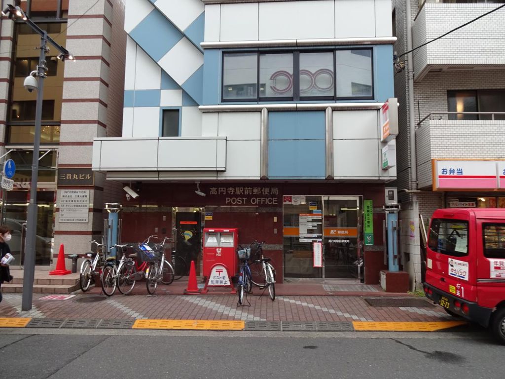 郵便局　高円寺駅前郵便局（郵便局）まで480m