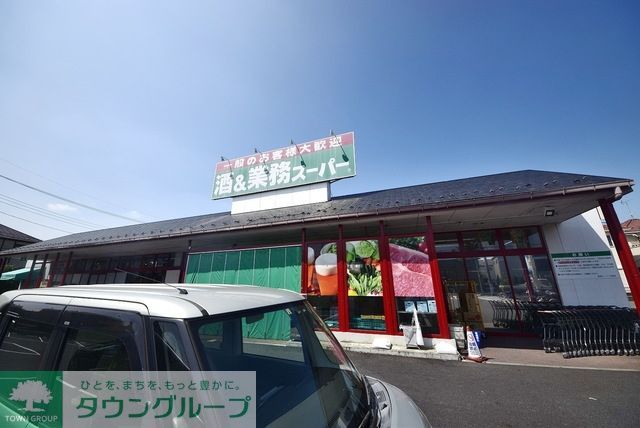 スーパー　業務スーパー花栗店（スーパー）まで1262m
