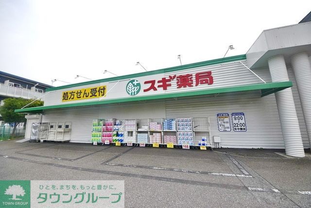 ドラックストア　スギ薬局草加店（ドラッグストア）まで441m