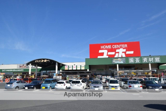 ホームセンター　ユーホー（ホームセンター）まで290m