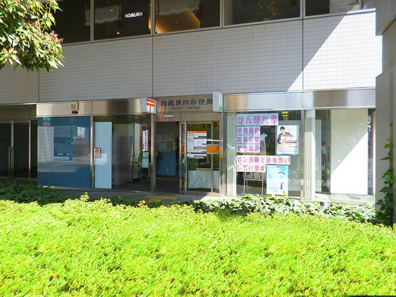 郵便局　相模原四郵便局（郵便局）まで221m