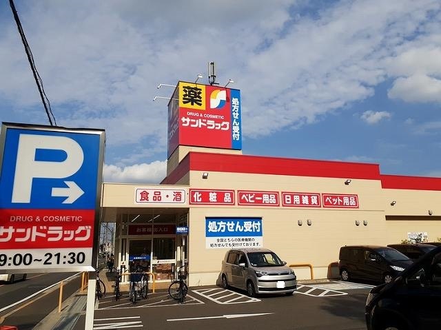 ドラックストア　サンドラッグ　東村山富士見町店（ドラッグストア）まで600m