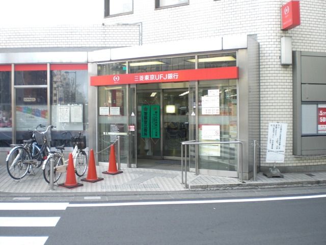 銀行　UFJ銀行（銀行）まで200m