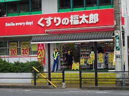ドラックストア　くすりの福太郎 行徳駅前店（ドラッグストア）まで1094m