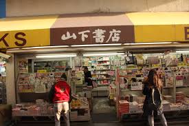 その他　(株)山下書店行徳店（その他）まで1168m