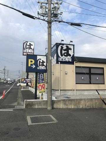飲食店　はま寿司（飲食店）まで110m