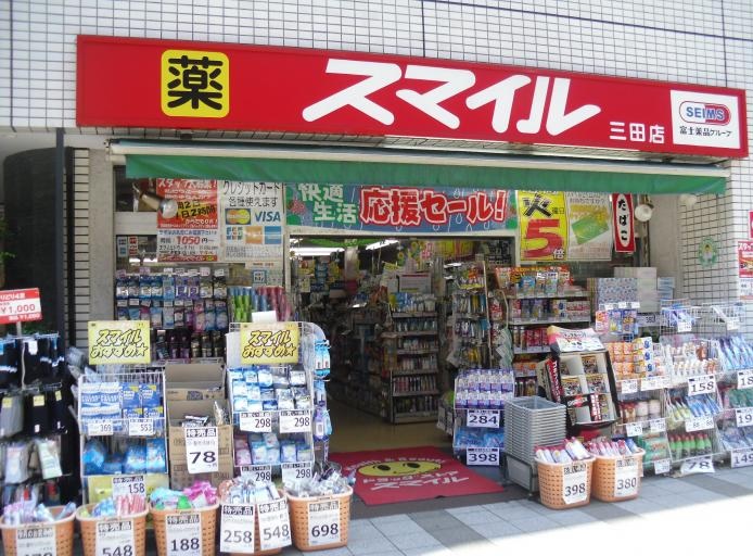 ドラックストア　ドラッグストアスマイル三田店（ドラッグストア）まで210m