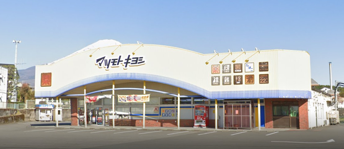 ドラックストア　マツモトキヨシ 御殿場原里店（ドラッグストア）まで1324m