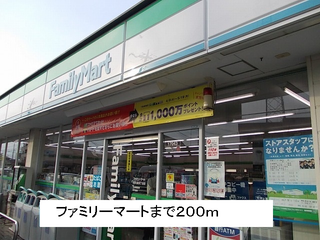 コンビニ　ファミリーマート（コンビニ）まで200m