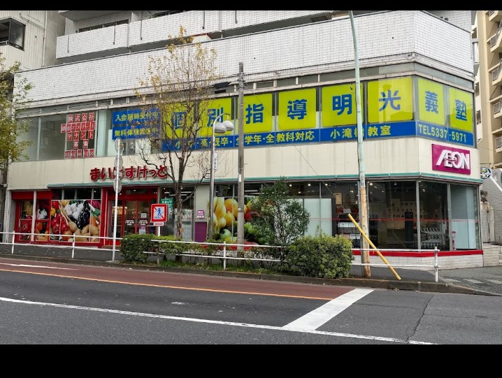 スーパー　まいばすけっと北新宿4丁目店（スーパー）まで377m