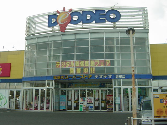 その他　デオデオ（家電量販店）（その他）まで800m