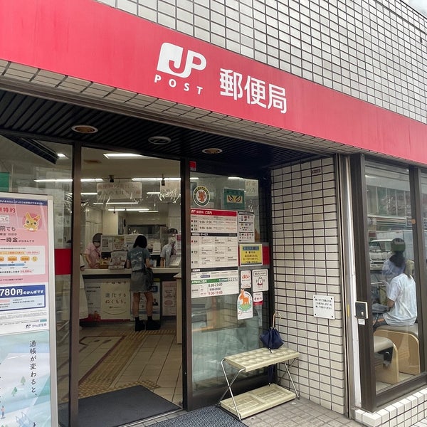 郵便局　高田馬場郵便局（郵便局）まで591m