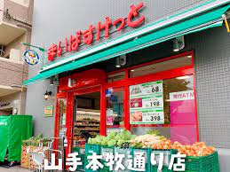 スーパー　まいばすけっと 山手本牧通り店（スーパー）まで909m