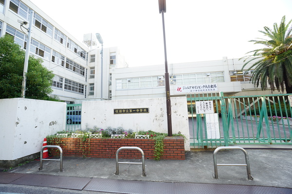 中学校　吹田市立第一中学校（中学校）まで422m