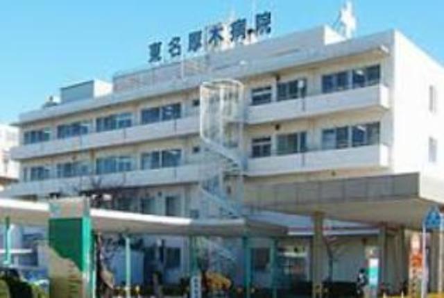 病院　社会医療法人社団東名厚木病院（病院）まで1362m