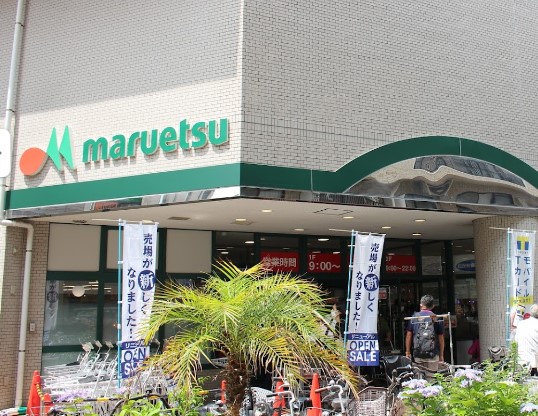 スーパー　マルエツ 大倉山店（スーパー）まで423m