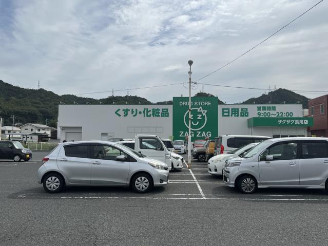 ドラックストア　ザグザグ長尾店（ドラッグストア）まで877m