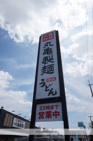 その他　丸亀製麺豊中小曽根店（その他）まで449m