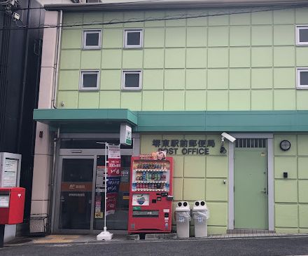 郵便局　堺東駅前郵便局（郵便局）まで980m