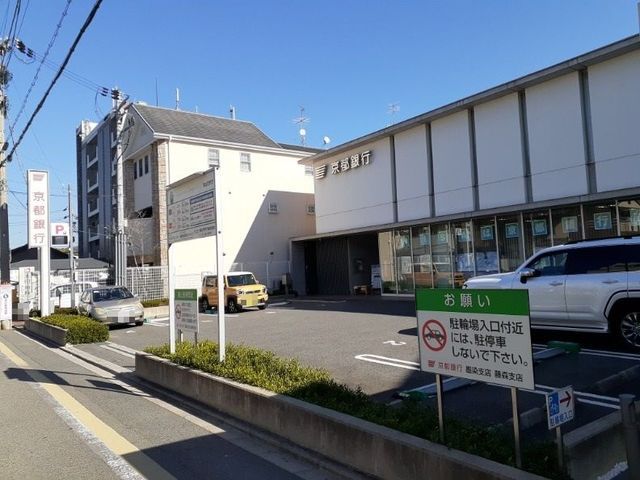銀行　京都銀行 墨染支店（銀行）まで800m