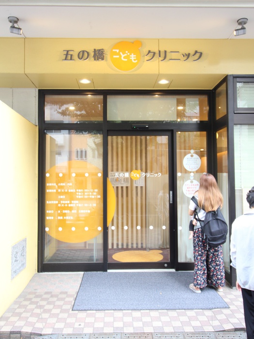 病院　五の橋クリニック（病院）まで52m