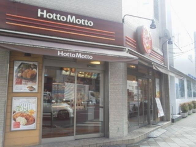 飲食店　ほっともっと田端新町店（飲食店）まで413m